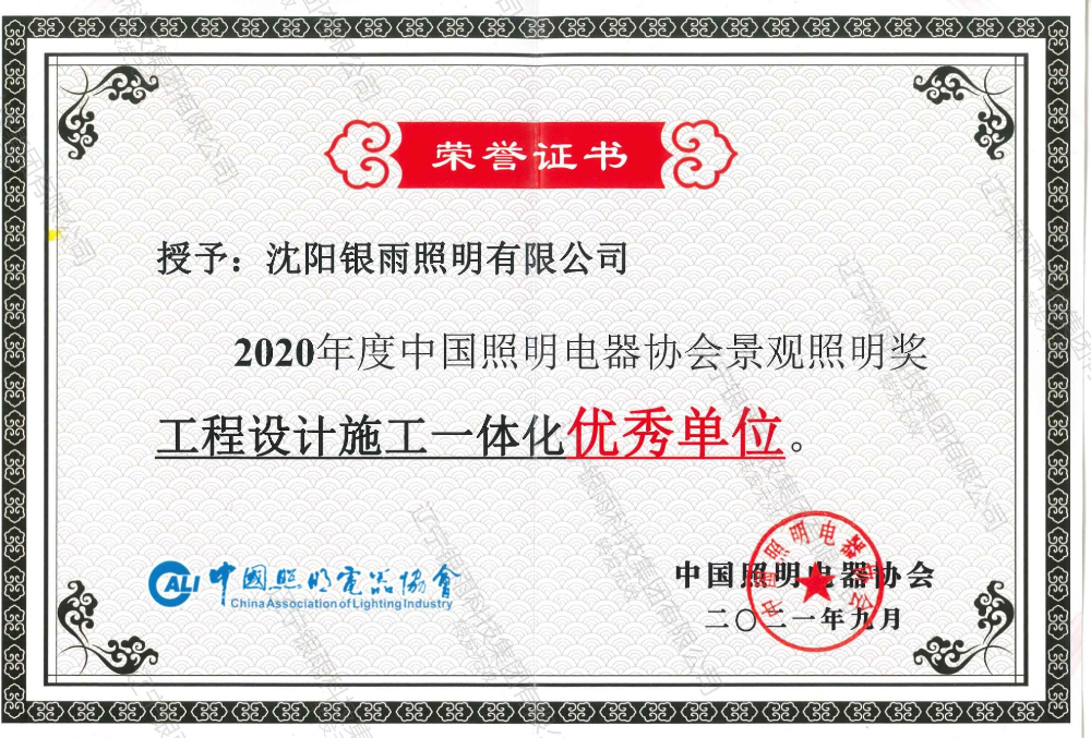工程设计施工一体化优秀单位.jpg