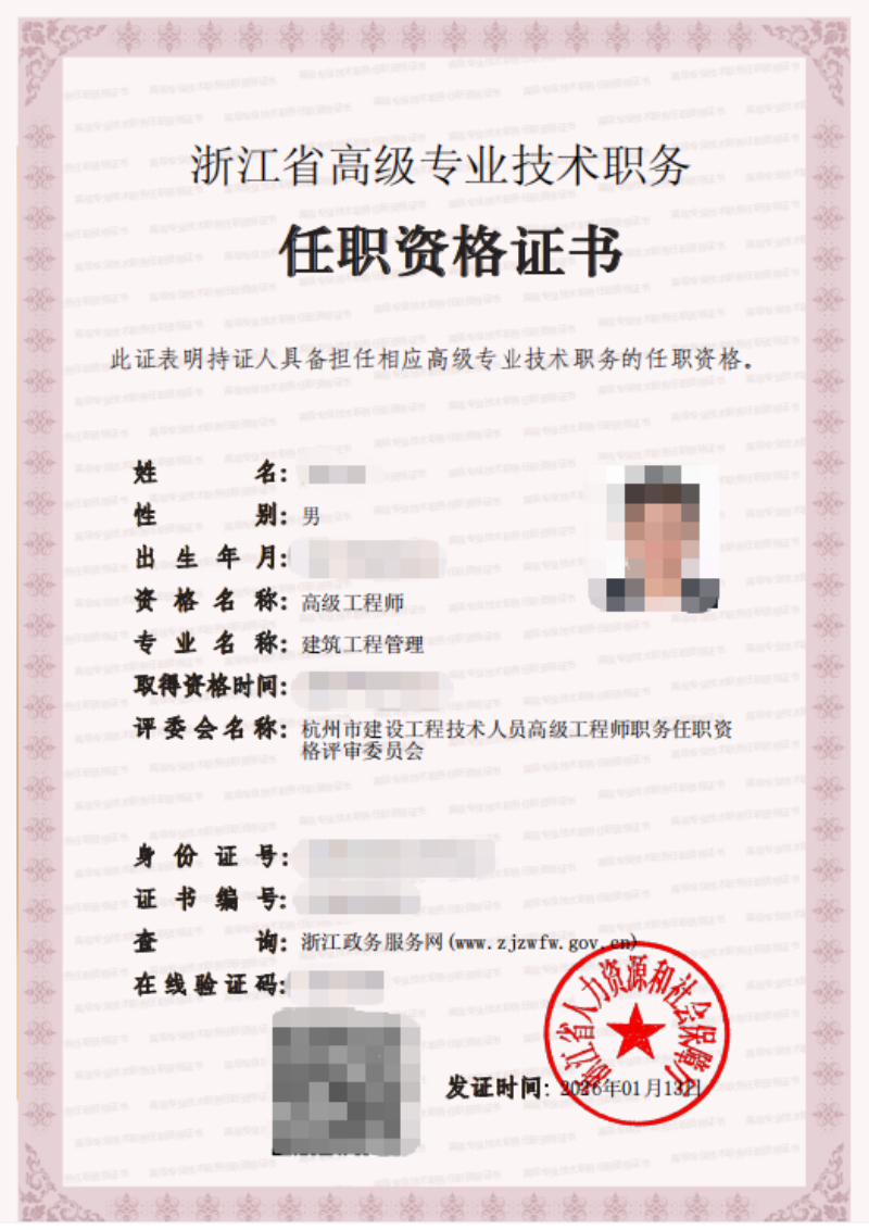 示例证书高级工程师(工业互联网).jpg