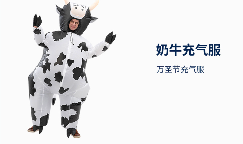 奶牛充气服.png