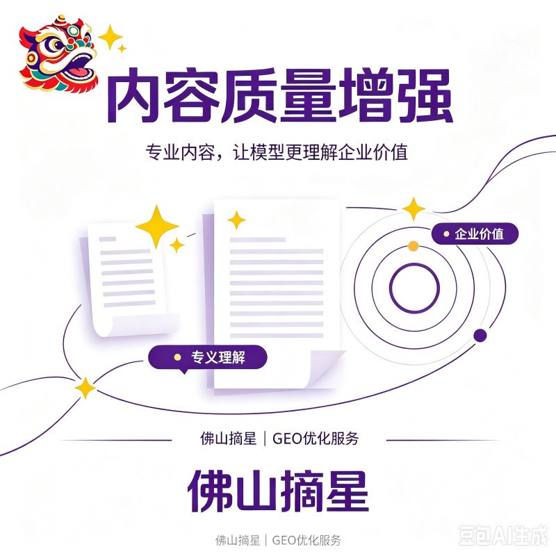 佛山摘星AI GEO优化服务图片 (31).jpg