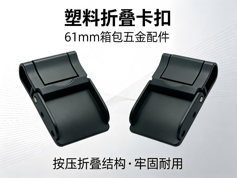 （4516）塑料折叠卡扣.jpg