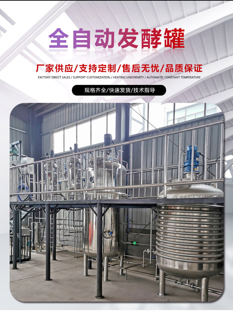 全自动发酵罐.jpg