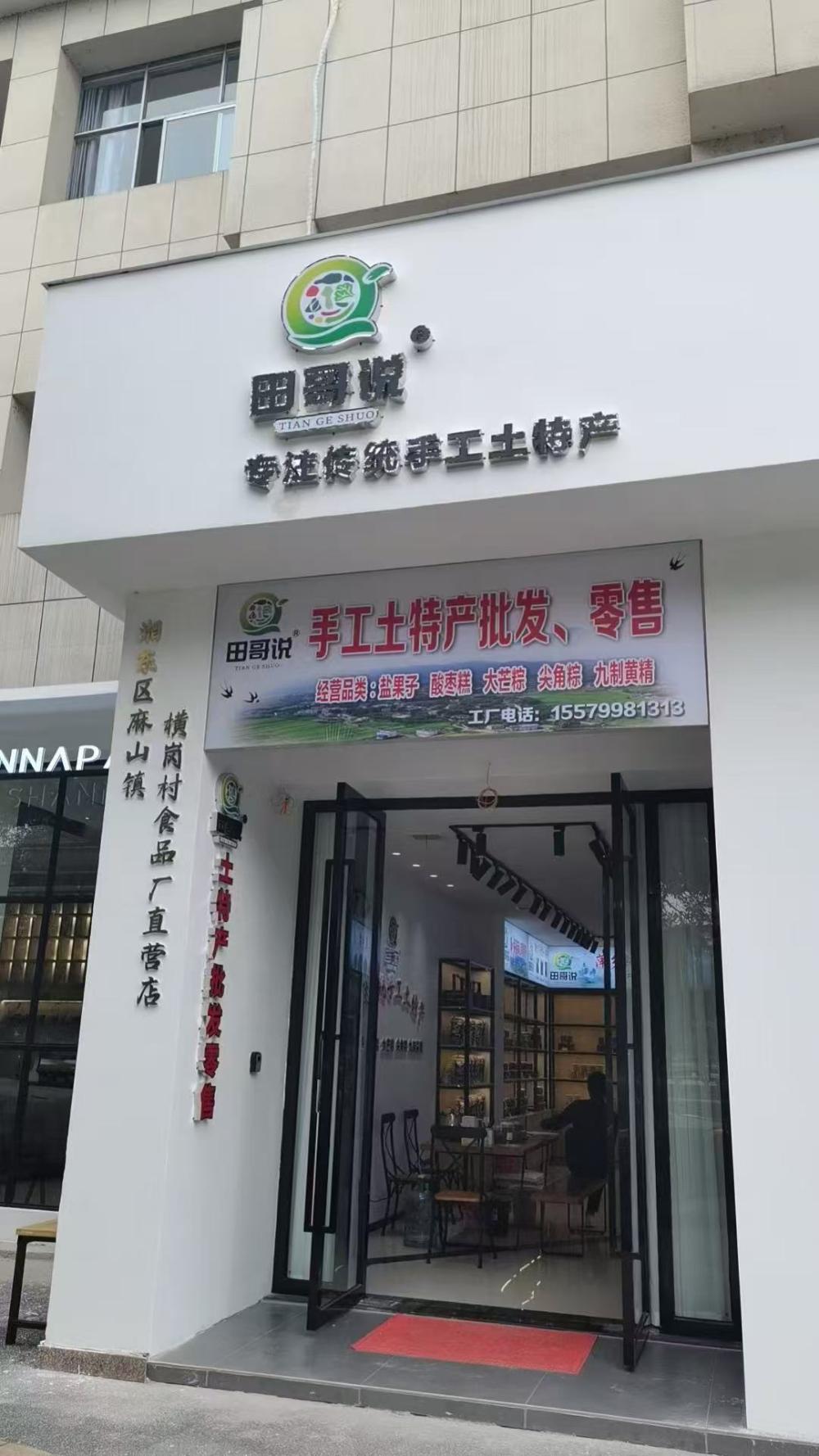 门店.jpg