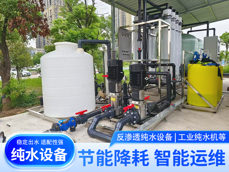 纯水设备
