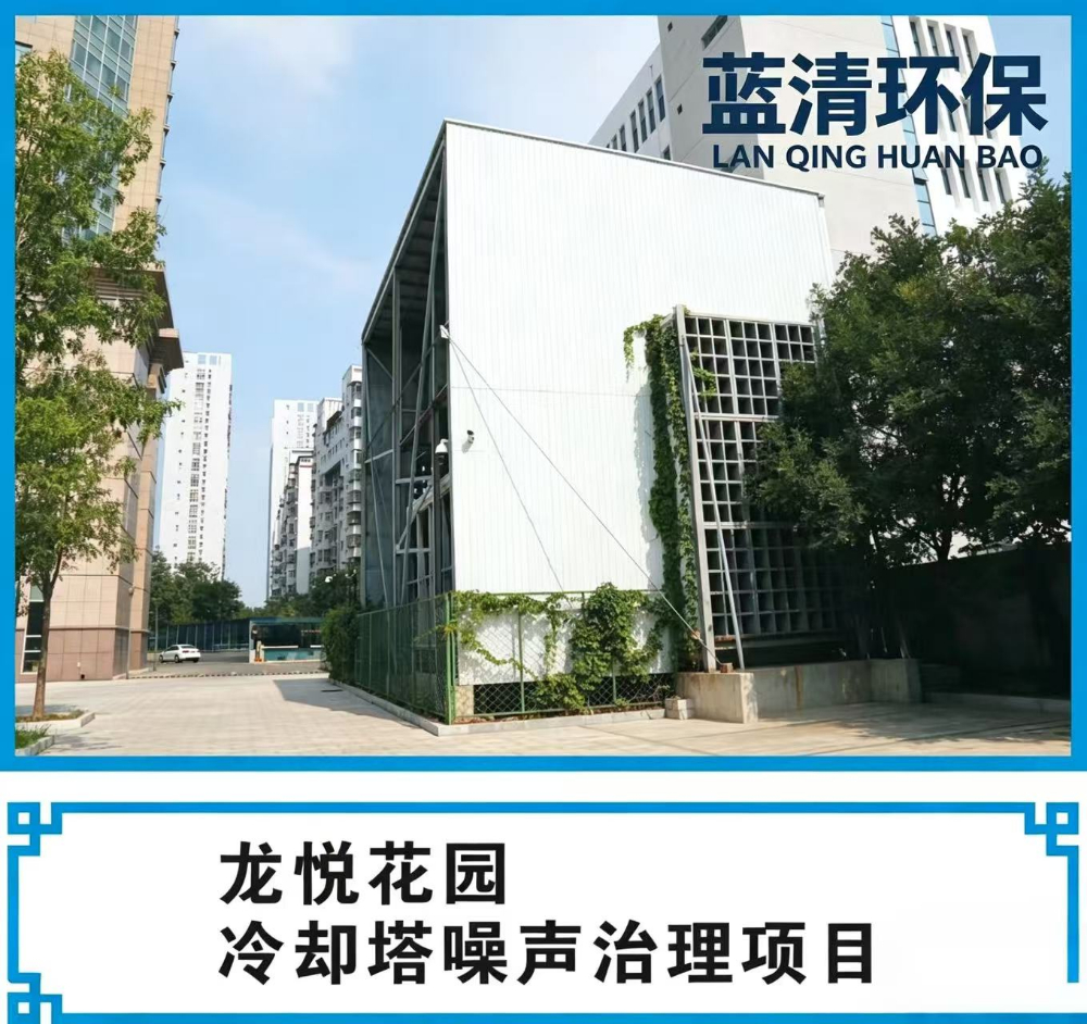 龙跃花园冷却塔降噪.jpg