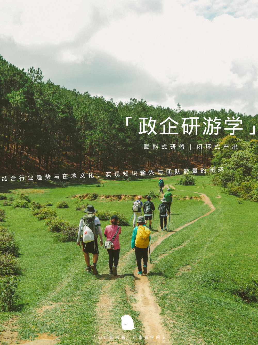 政企研游学.png