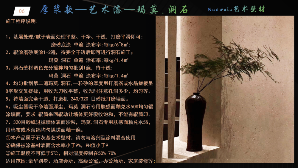 Nuowala艺术壁材产品介绍2024_28.png