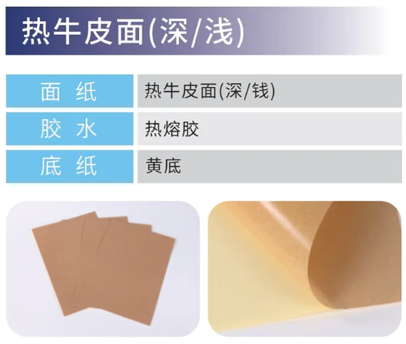 热牛皮面（深.浅）.png