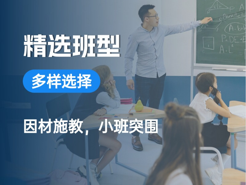 精选班型