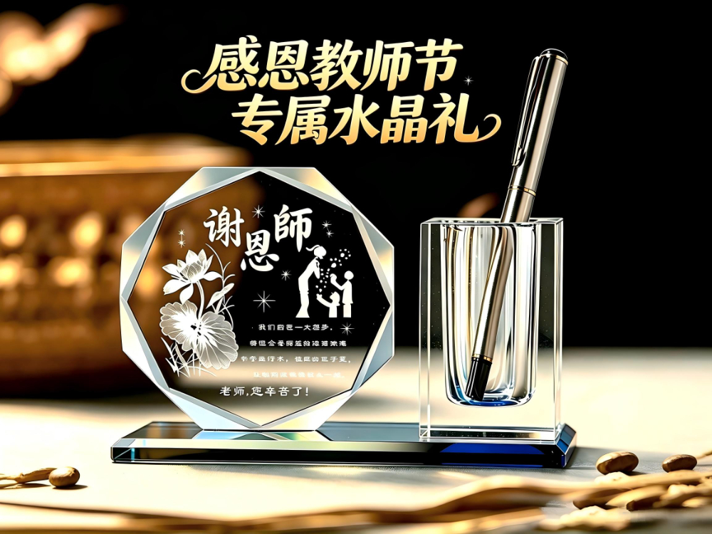 水晶笔筒摆件毕业感恩教师节纪念品办公摆件送老师.jpg