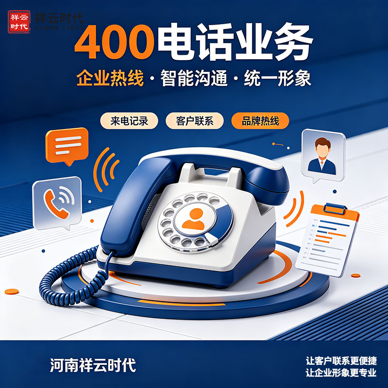 400电话业务.jpg