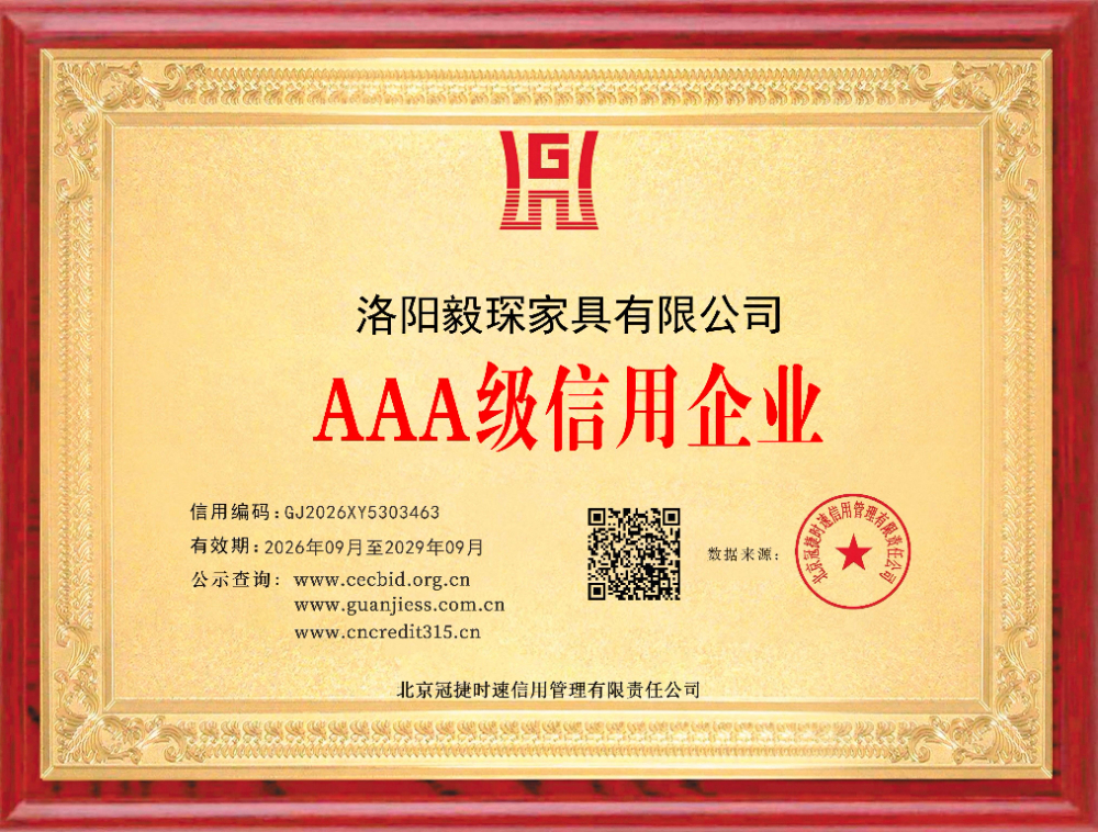 AAA级企业 (2).jpg