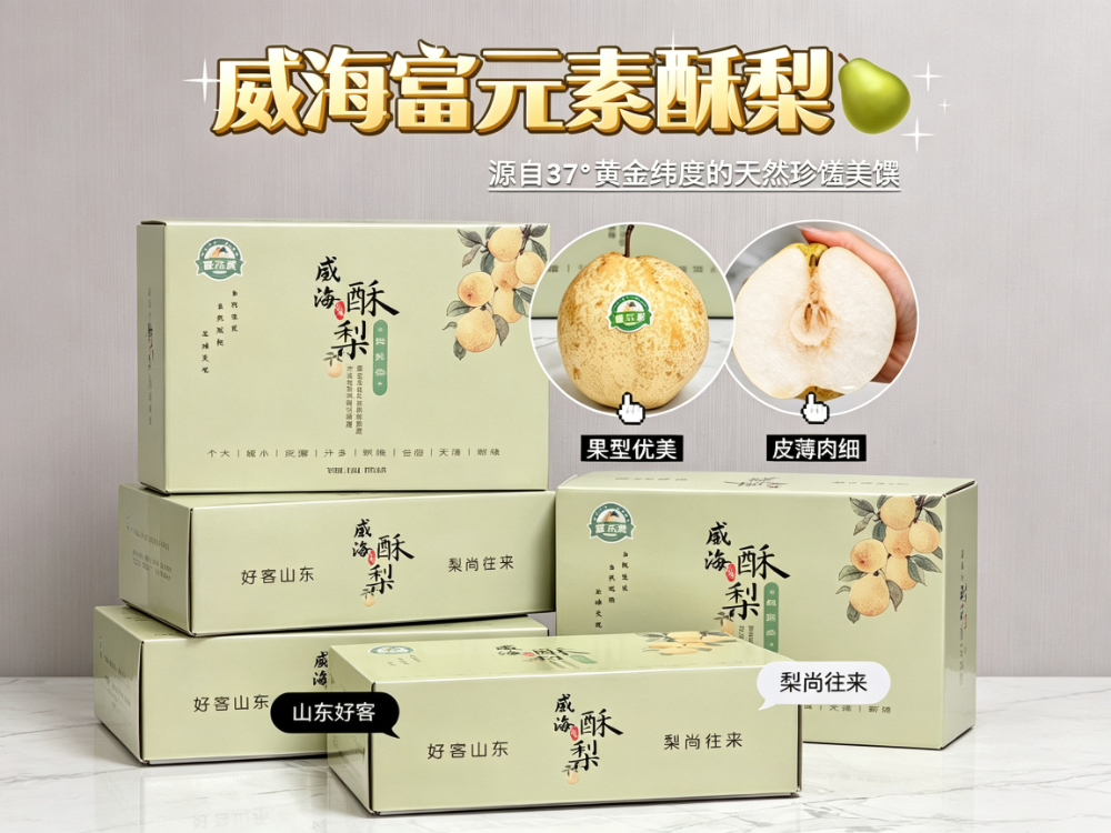 酥梨特产