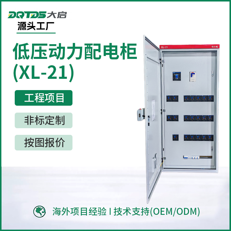 2026甄选靠谱的XL-21动力柜厂家推荐