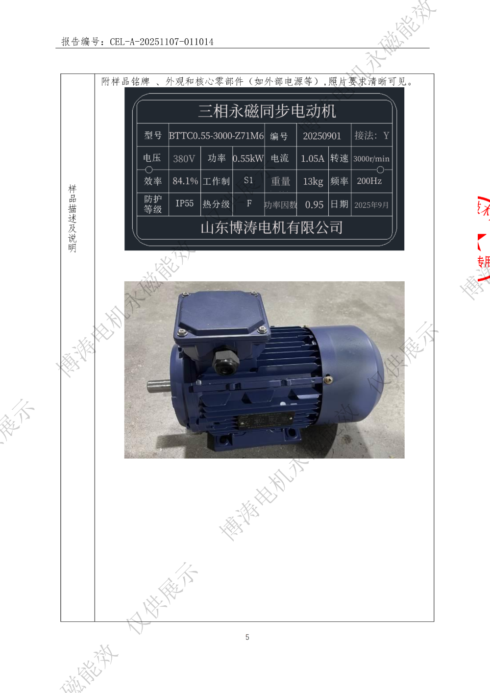 博涛永磁电机能效-副本_05.png