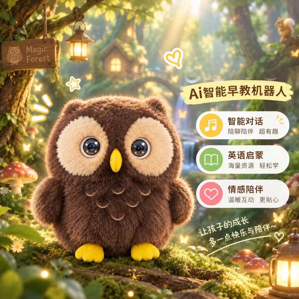 2026精选义乌AI早教智能机器人厂家推荐：阿法小伴智...