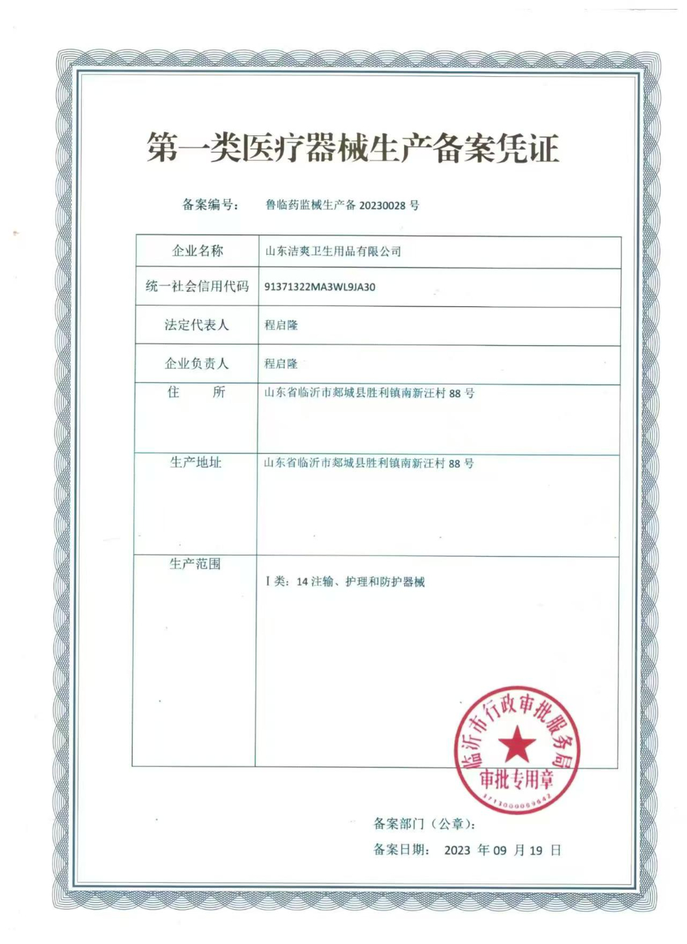 类器械生产备案凭证.jpg