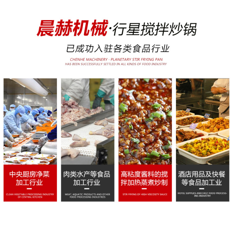 行星搅拌炒锅 (8).jpg