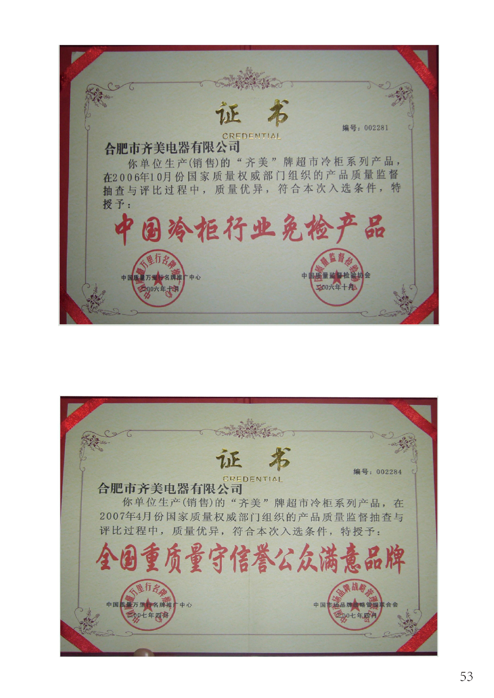 资质文件-齐美电器-A4-打印版-54.jpg