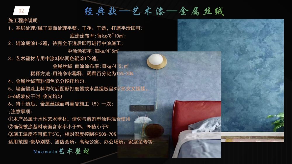 Nuowala艺术壁材产品介绍2024_10.png