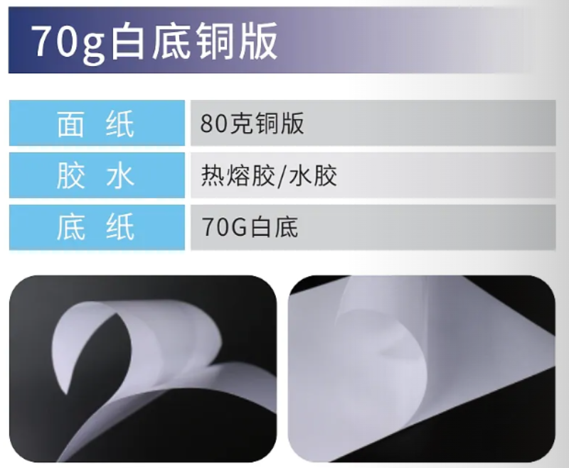 70g白底铜板.png