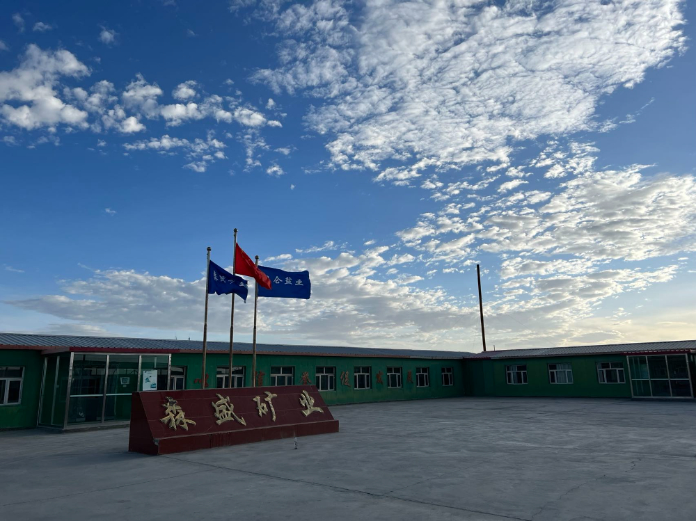 森盛矿业形象图.jpg