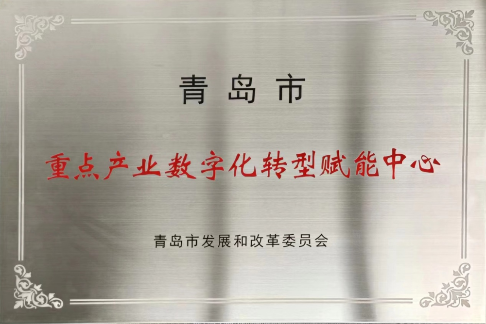 数字化转型赋能中心.png