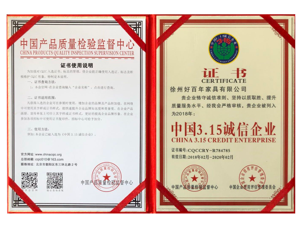 315诚信企业证书-2.png