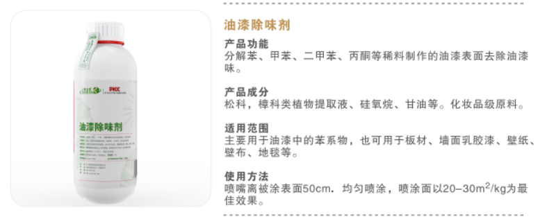 油漆除味剂.png