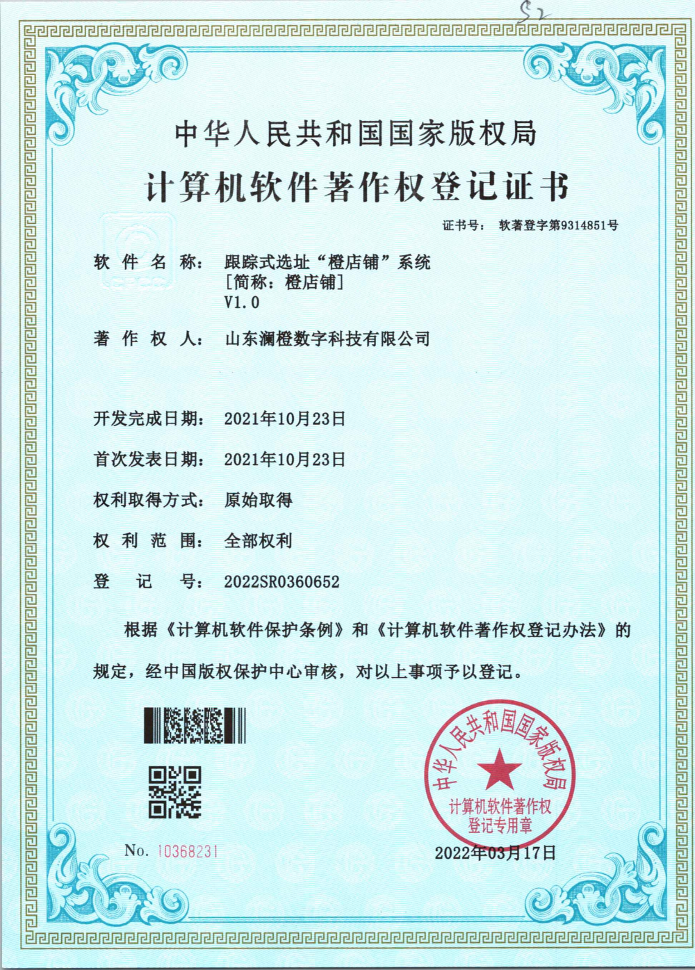 “橙店铺”系统_01.png