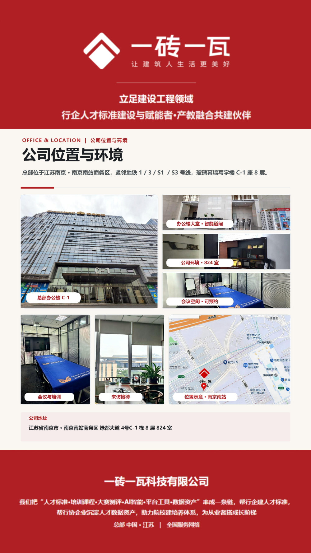 公司位置环境PPT1.0_竖版单页_无联系方式_20260916_01.jpg