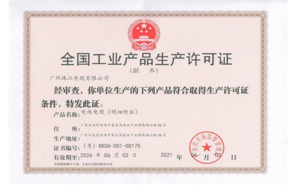 生产许可证.jpg