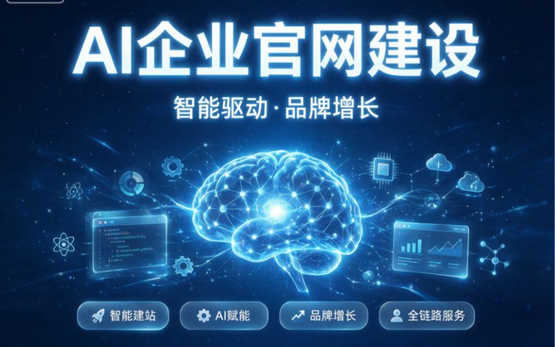 ai官网建设