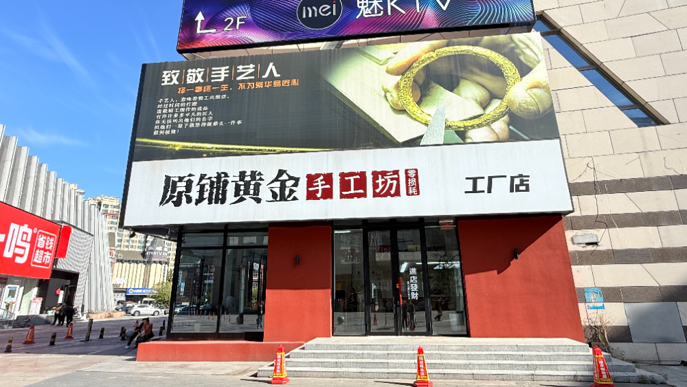 黄金盘缠手串