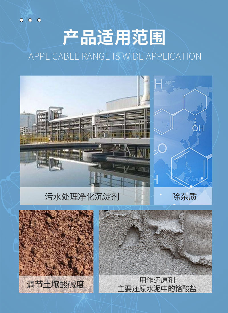 硫酸亚铁(11).jpg