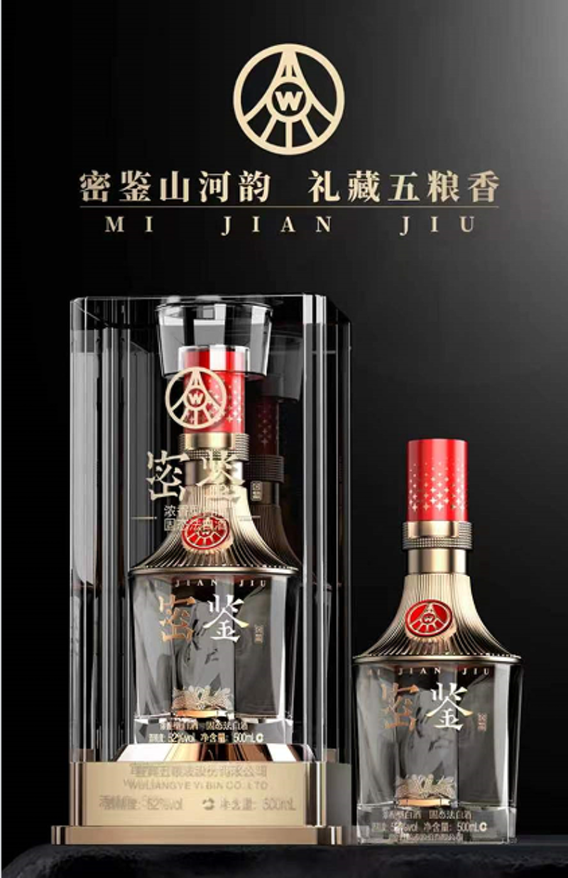 五粮液密鉴系列