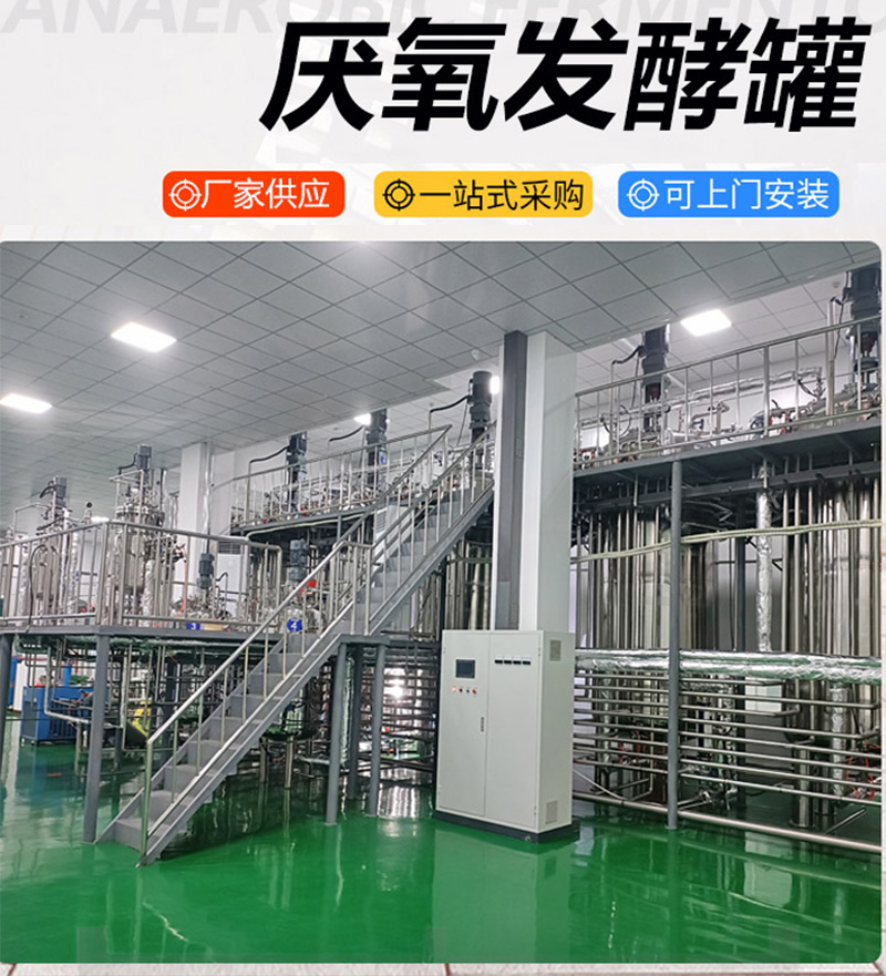 厌氧发酵罐.jpg