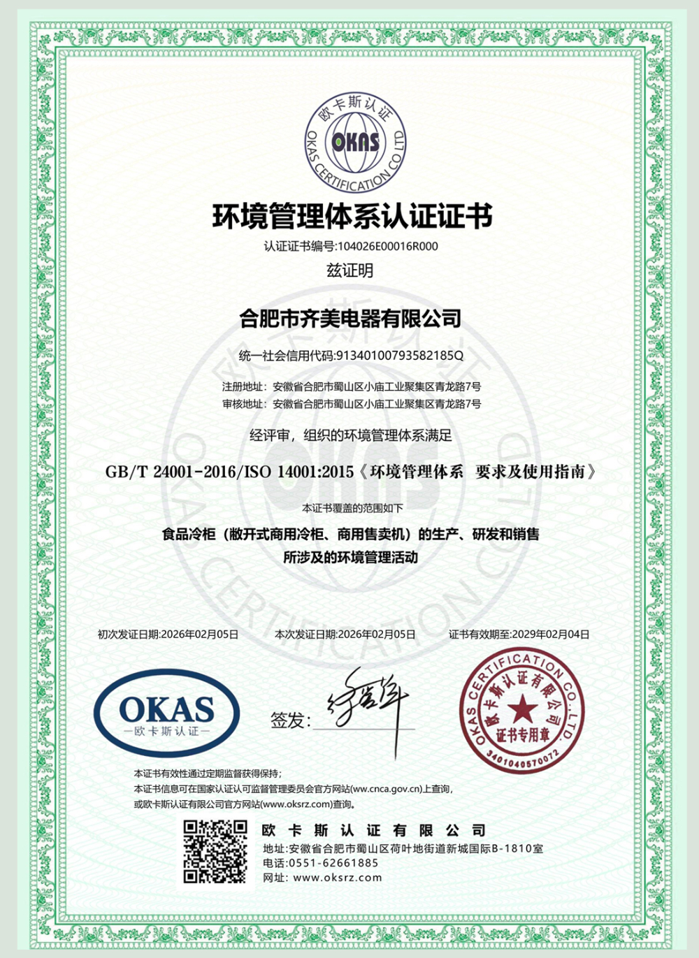 8-环境管理体系认证.jpg