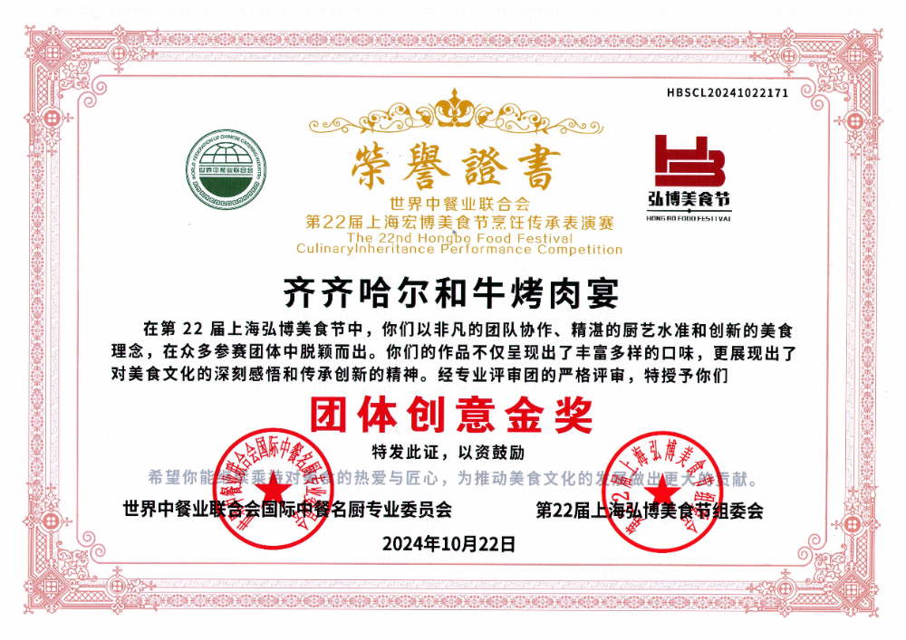 齐齐哈尔和牛烤肉宴团体创意金奖.jpg