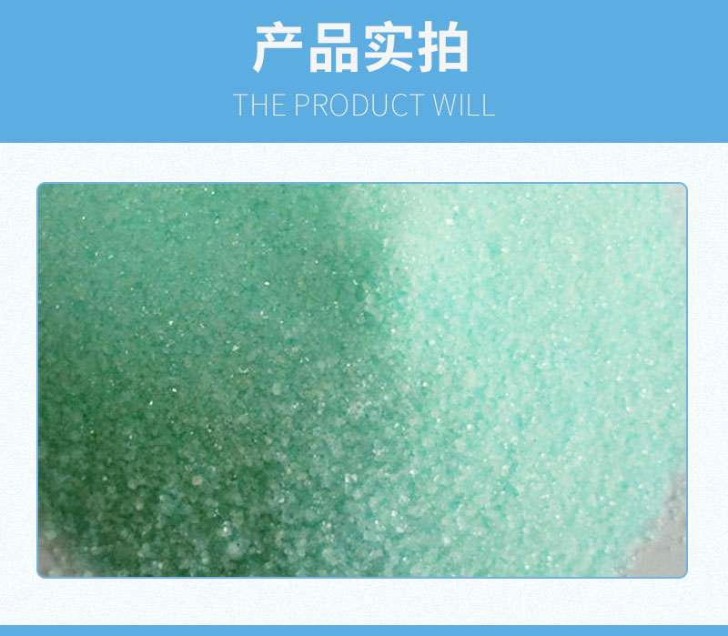 硫酸亚铁 (9).jpg
