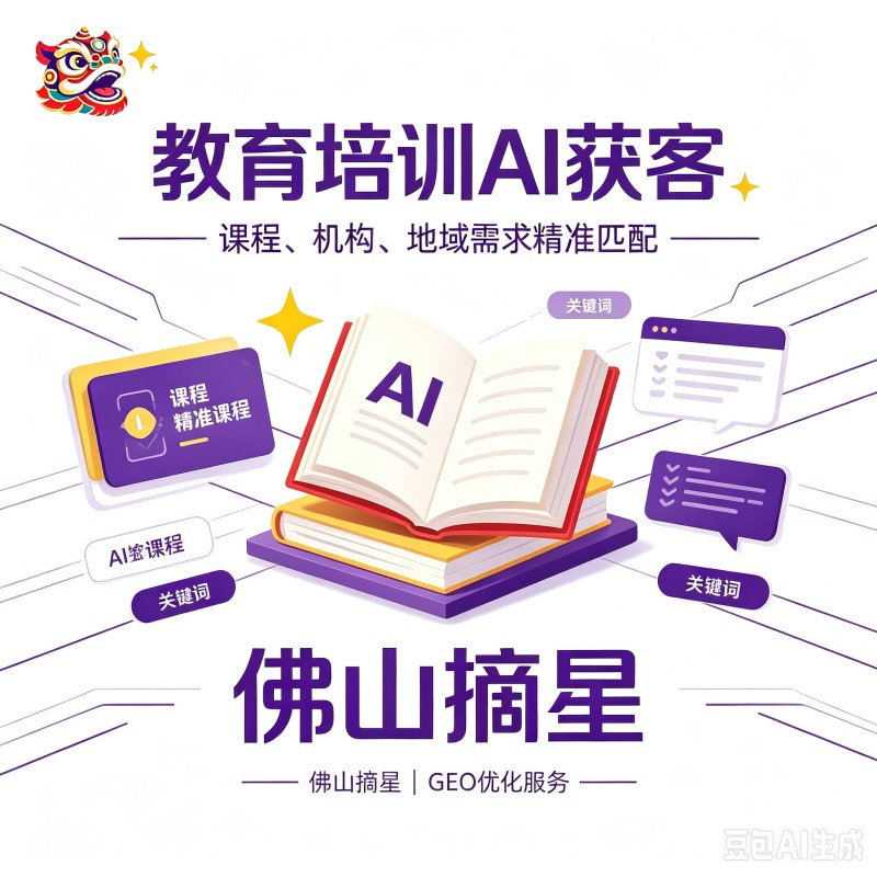 佛山摘星AI GEO优化服务图片 (25).jpg