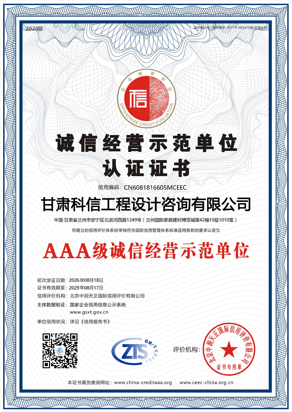 甘肃科信工程设计咨询有限公司_34.jpg
