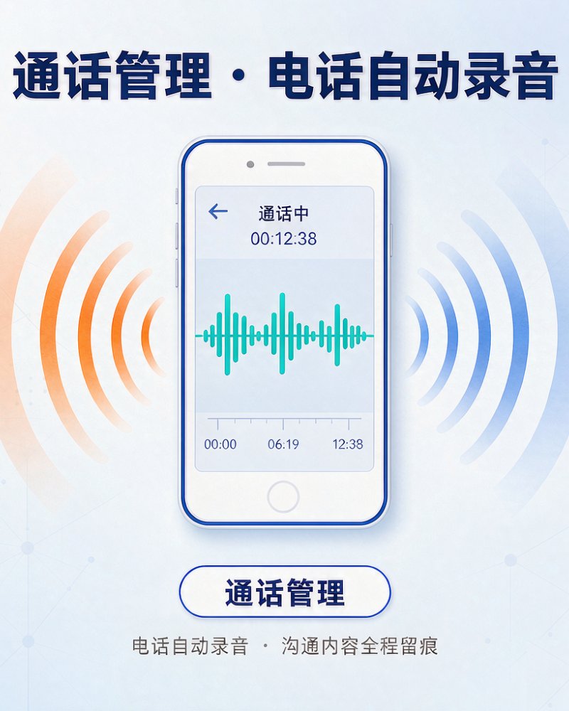 通话管理