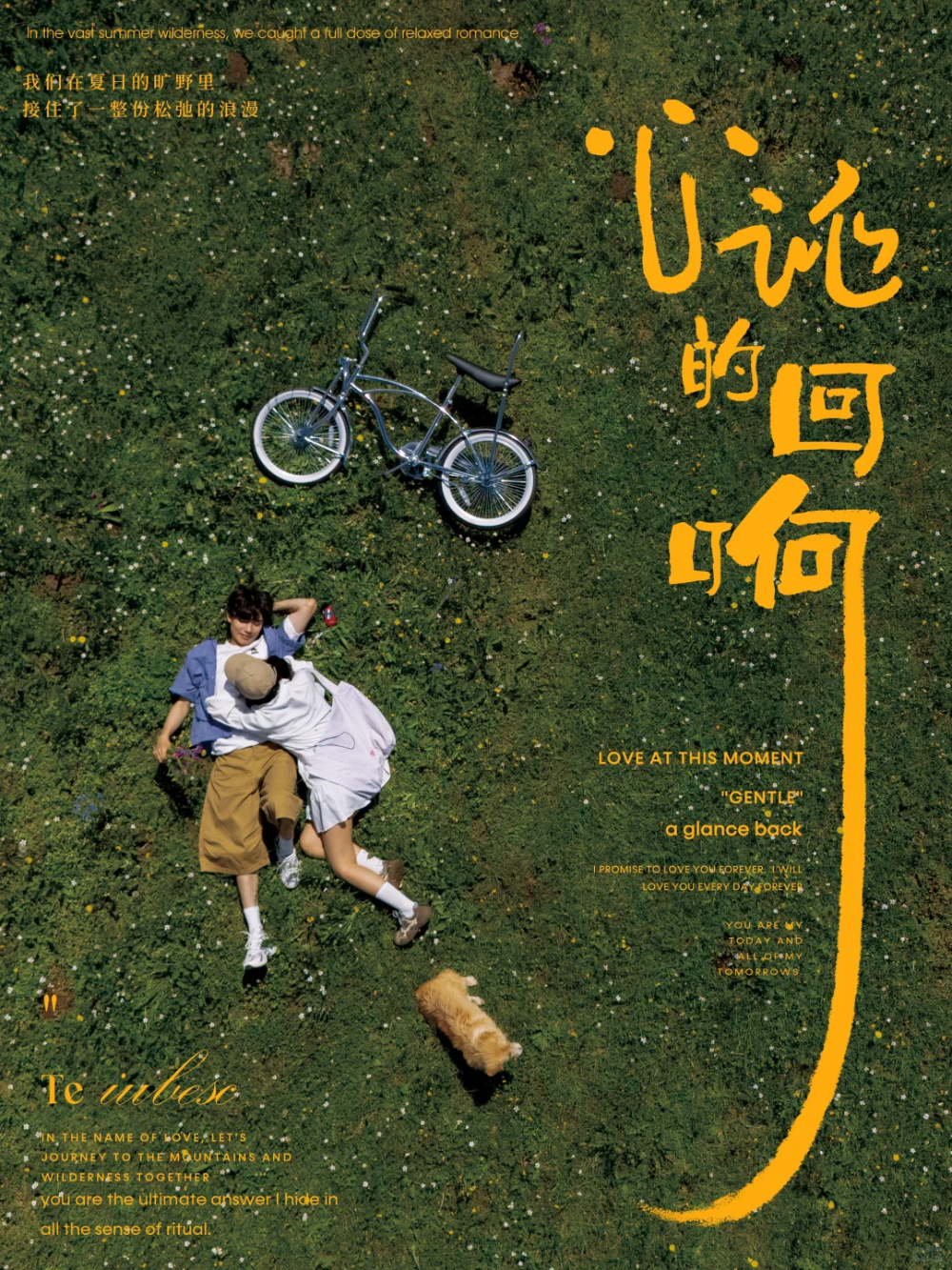 梵岛-目的地婚礼-旷野草原大气感10.jpg