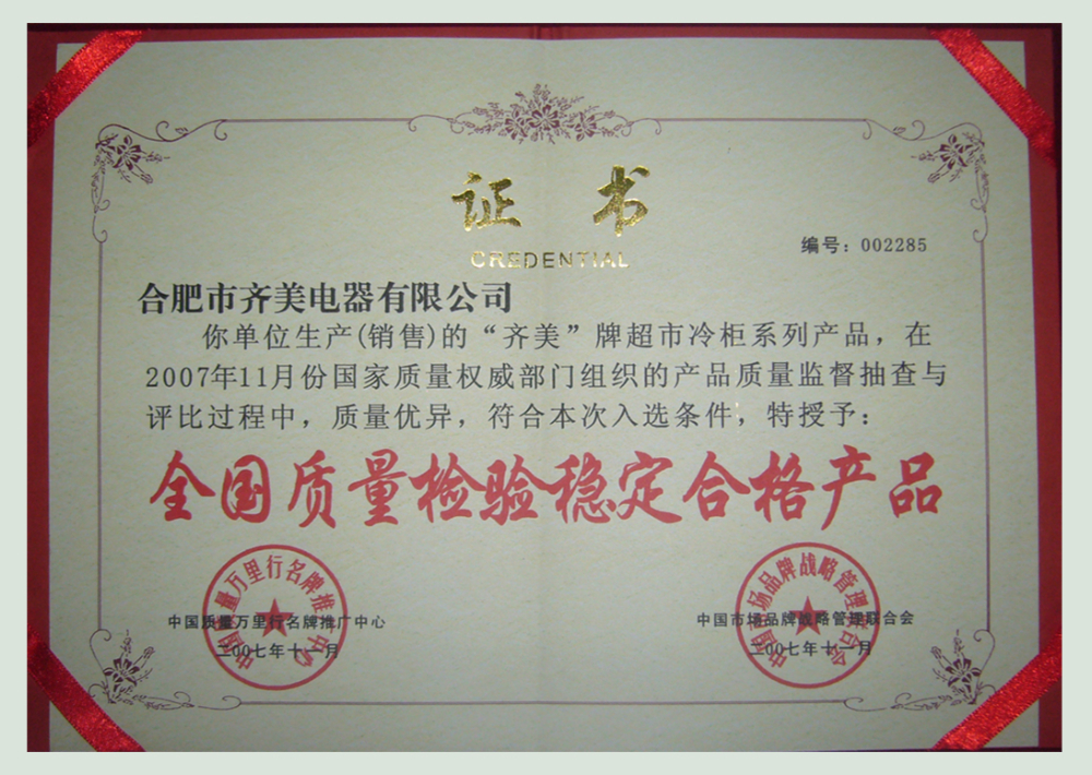 26-全国质量检验稳定合格产品证书.jpg