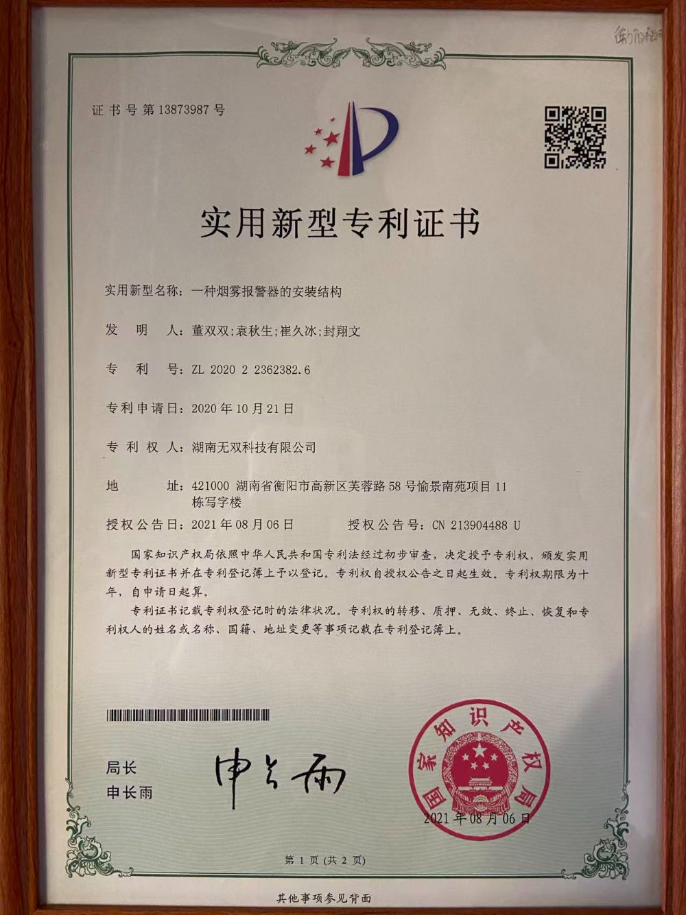 一种烟雾报警器的安装结构专利