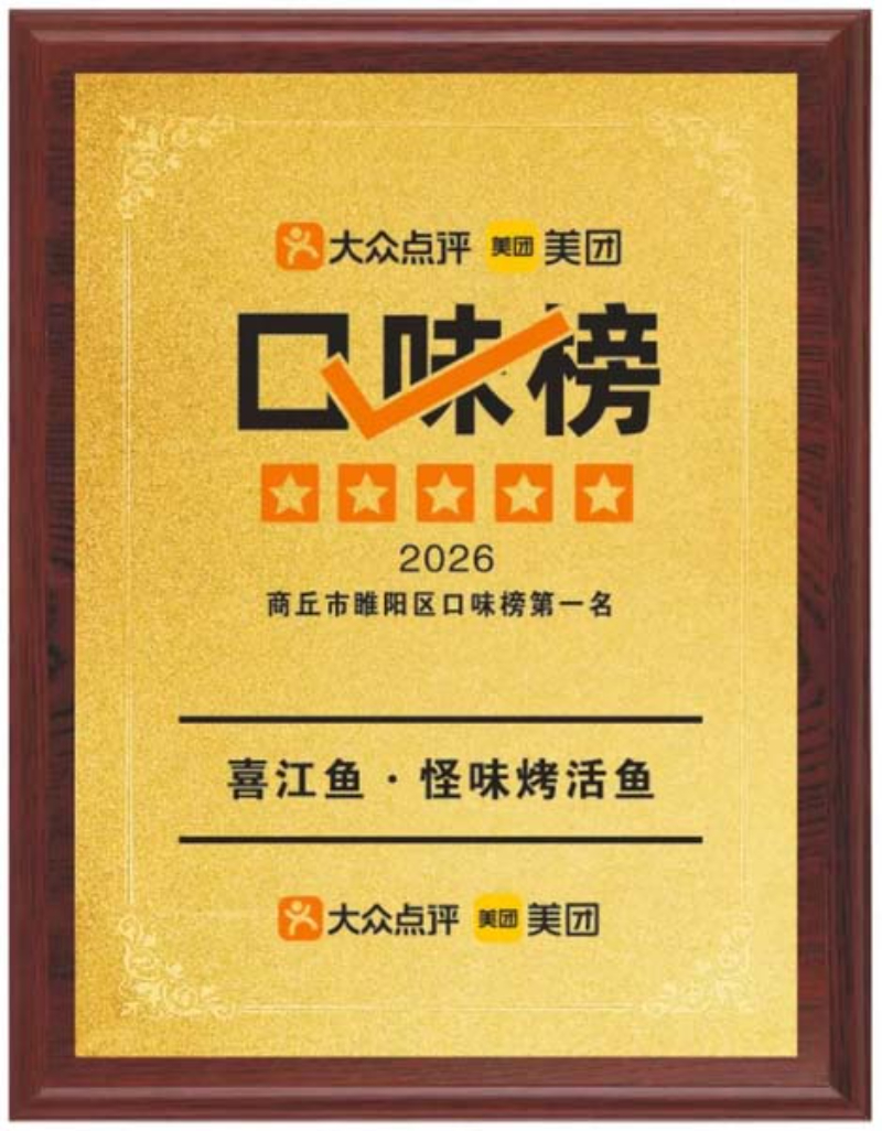 2026优选餐饮加盟，专业的烤鱼店开店哪家靠谱？十年直营打磨的喜江鱼给出答案