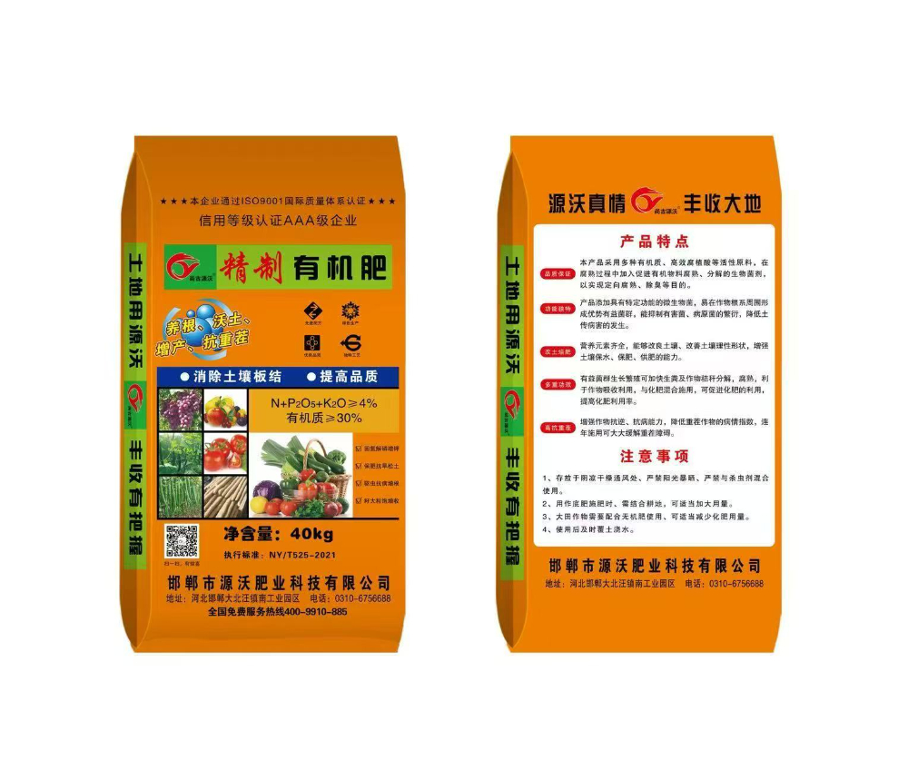 精制有机肥.jpg