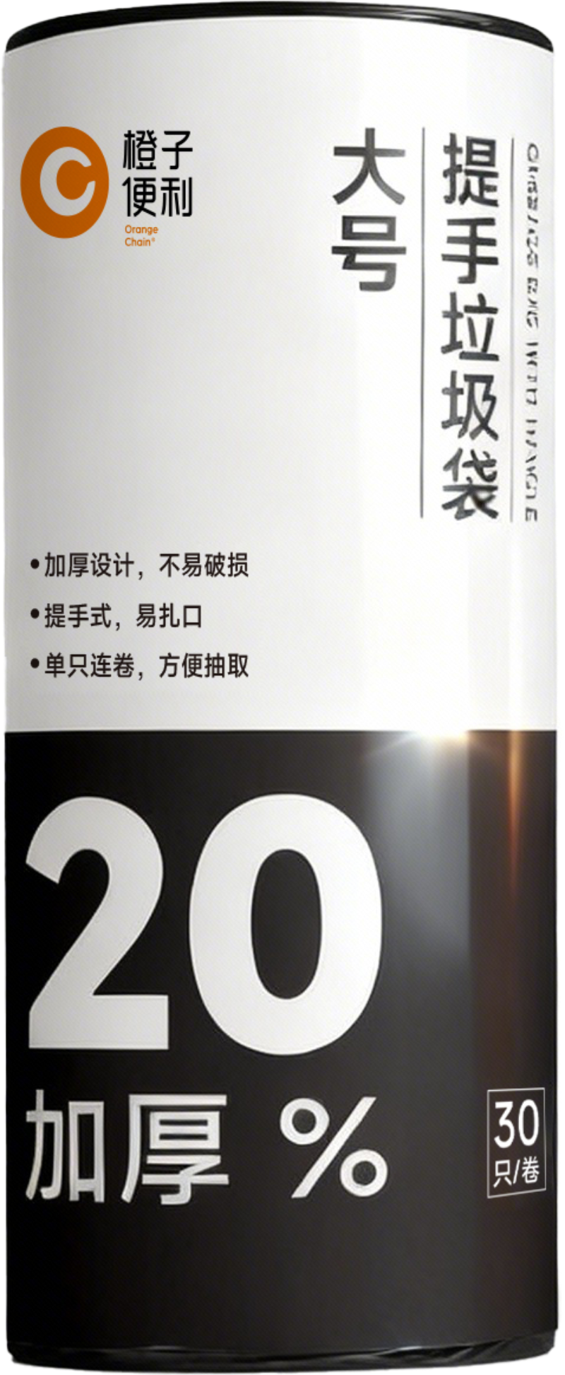 橙子提手垃圾袋（大号）黑色 30只卷.png