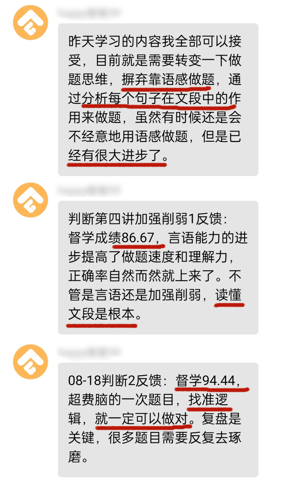 托管笔试进步.png